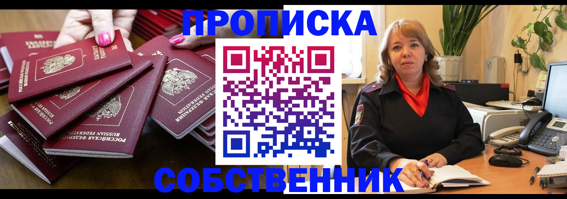 прописка гарантия в Александровске-Сахалинском