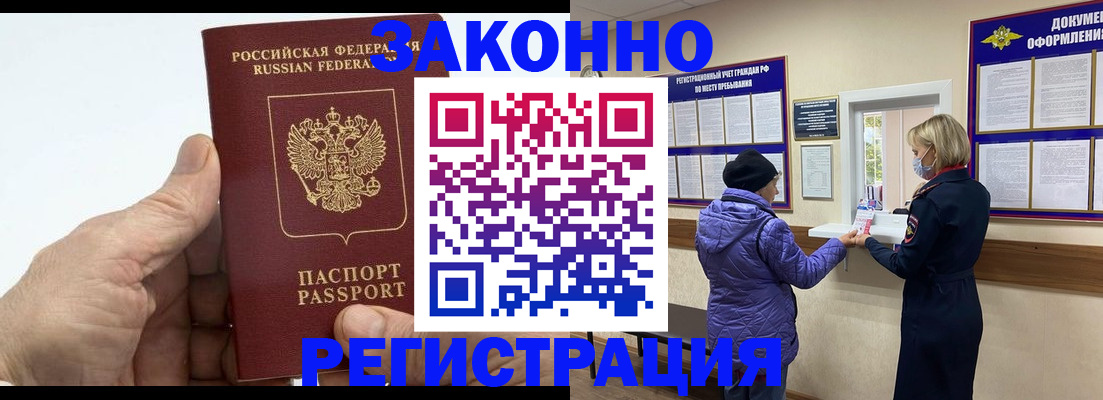 прописка 2025 в Александровске-Сахалинском