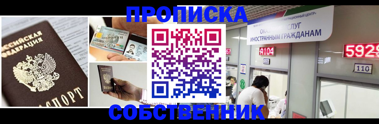 прописка 2025 в Александровске-Сахалинском